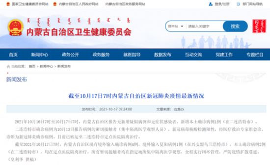 內(nèi)蒙古新增本土確診病例1例在二連浩特市-易網(wǎng)健康<a href=http://www.fnaogov.cn/jkys/ target=_blank class=infotextkey>養(yǎng)生</a>網(wǎng) 內(nèi)蒙古新增本土確診病例1例在二連浩特市