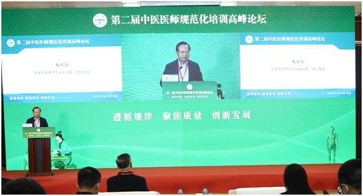 聚焦高質量發展 第二屆中醫規培高峰論壇舉行-易網健康<a href=http://www.fnaogov.cn/jkys/ target=_blank class=infotextkey>養生</a>網 聚焦高質量發展 第二屆中醫規培高峰論壇舉行