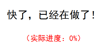 拖延癥的原因找到了，我打算明天再看