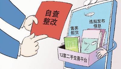 線上二手交易越來越火-易網健康<a href=http://www.fnaogov.cn/jkys/ target=_blank class=infotextkey>養生</a>網 線上二手交易越來越火