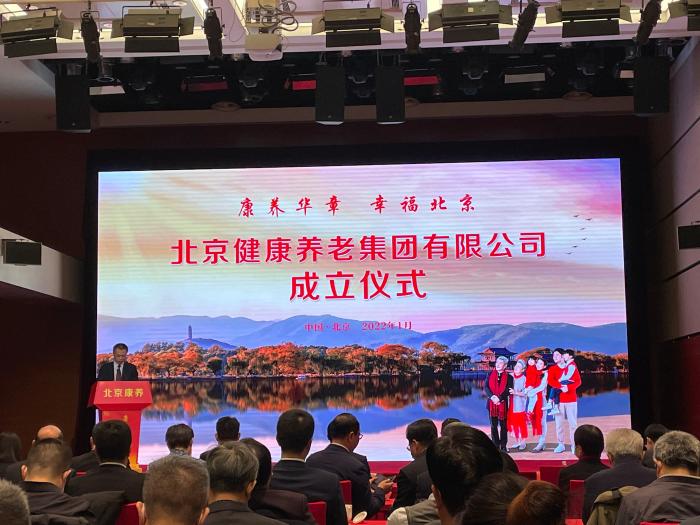 北京康養集團成立 計劃五年內實現養老照護床位1.5萬張-易網健康<a href=http://www.fnaogov.cn/jkys/ target=_blank class=infotextkey>養生</a>網 北京康養集團成立 計劃五年內實現養老照護床位1.5萬張