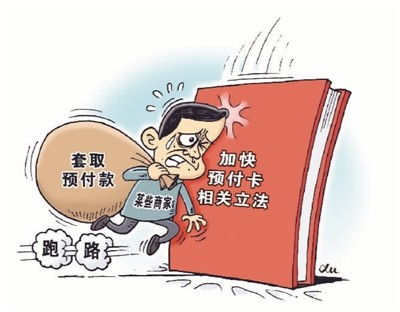 預(yù)付卡消費(fèi),小心被“卡”-易網(wǎng)健康<a href=http://www.fnaogov.cn/jkys/ target=_blank class=infotextkey>養(yǎng)生</a>網(wǎng) 預(yù)付卡消費(fèi),小心被“卡”