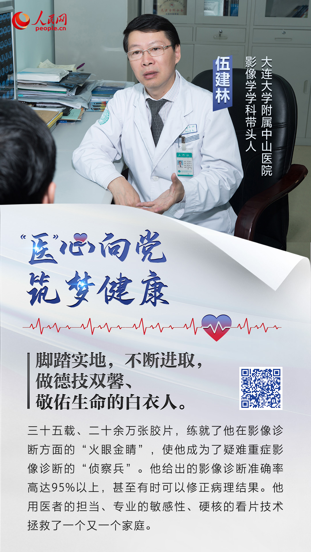 8.19中國醫(yī)師節(jié)|這項醫(yī)師的最高榮譽，都給了誰？