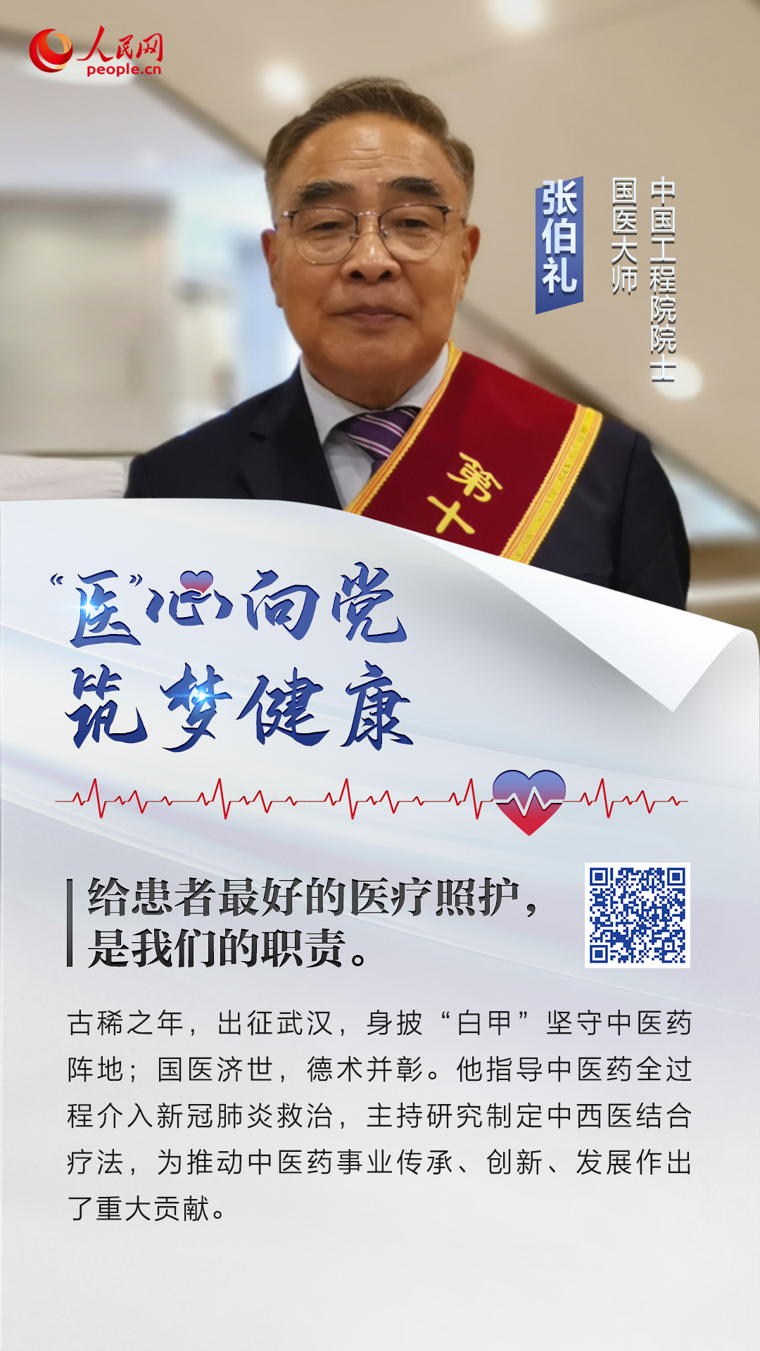 8.19中國醫(yī)師節(jié)|這項醫(yī)師的最高榮譽，都給了誰？