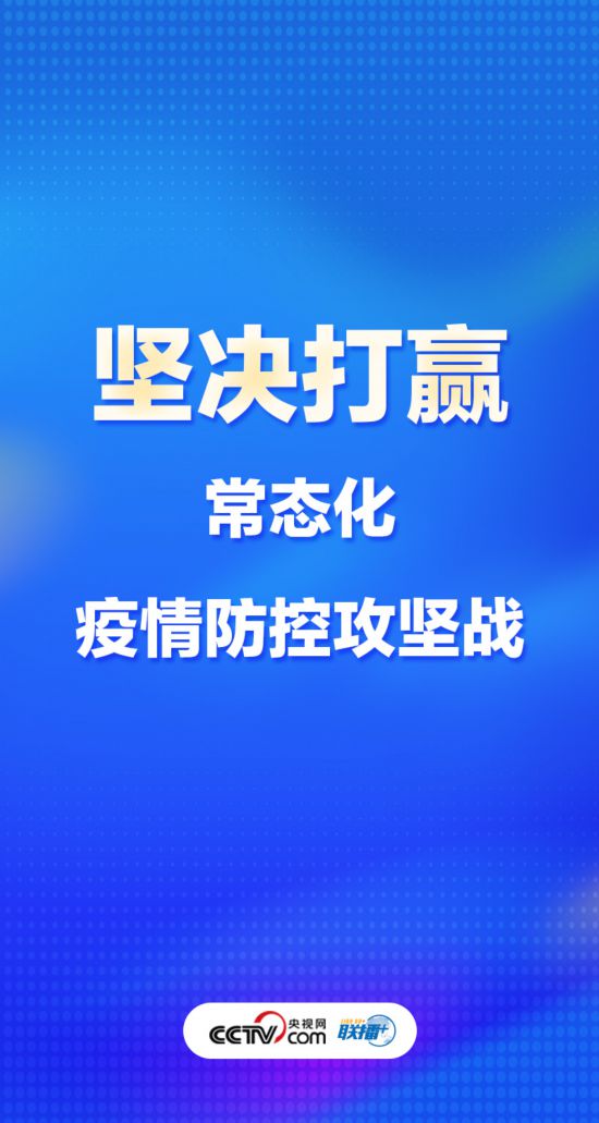 聯(lián)播+丨優(yōu)化疫情防控謹記中央最新部署-易網(wǎng)健康養(yǎng)生網(wǎng) 聯(lián)播+丨優(yōu)化疫情防控謹記中央最新部署