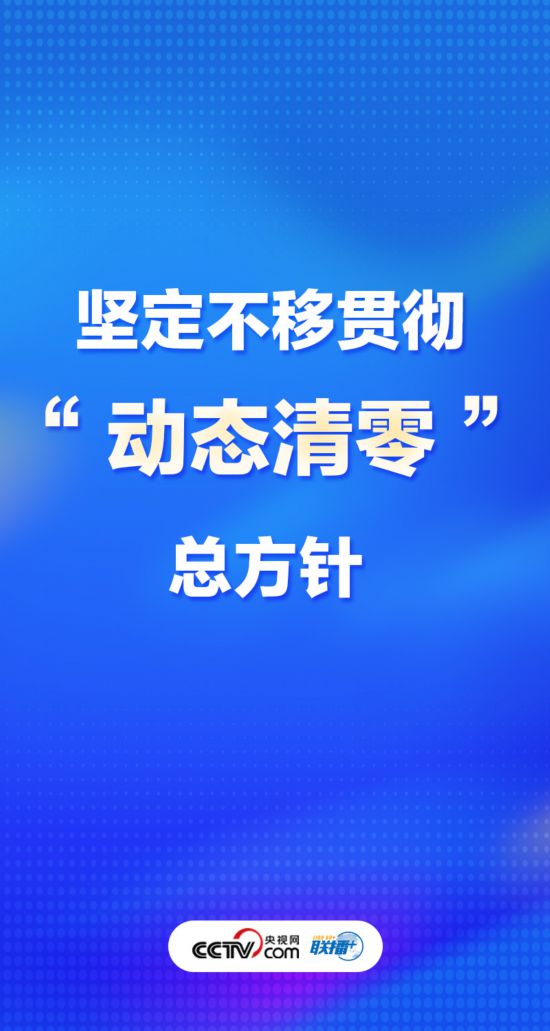 聯(lián)播+丨優(yōu)化疫情防控謹記中央最新部署-易網(wǎng)健康養(yǎng)生網(wǎng) 聯(lián)播+丨優(yōu)化疫情防控謹記中央最新部署
