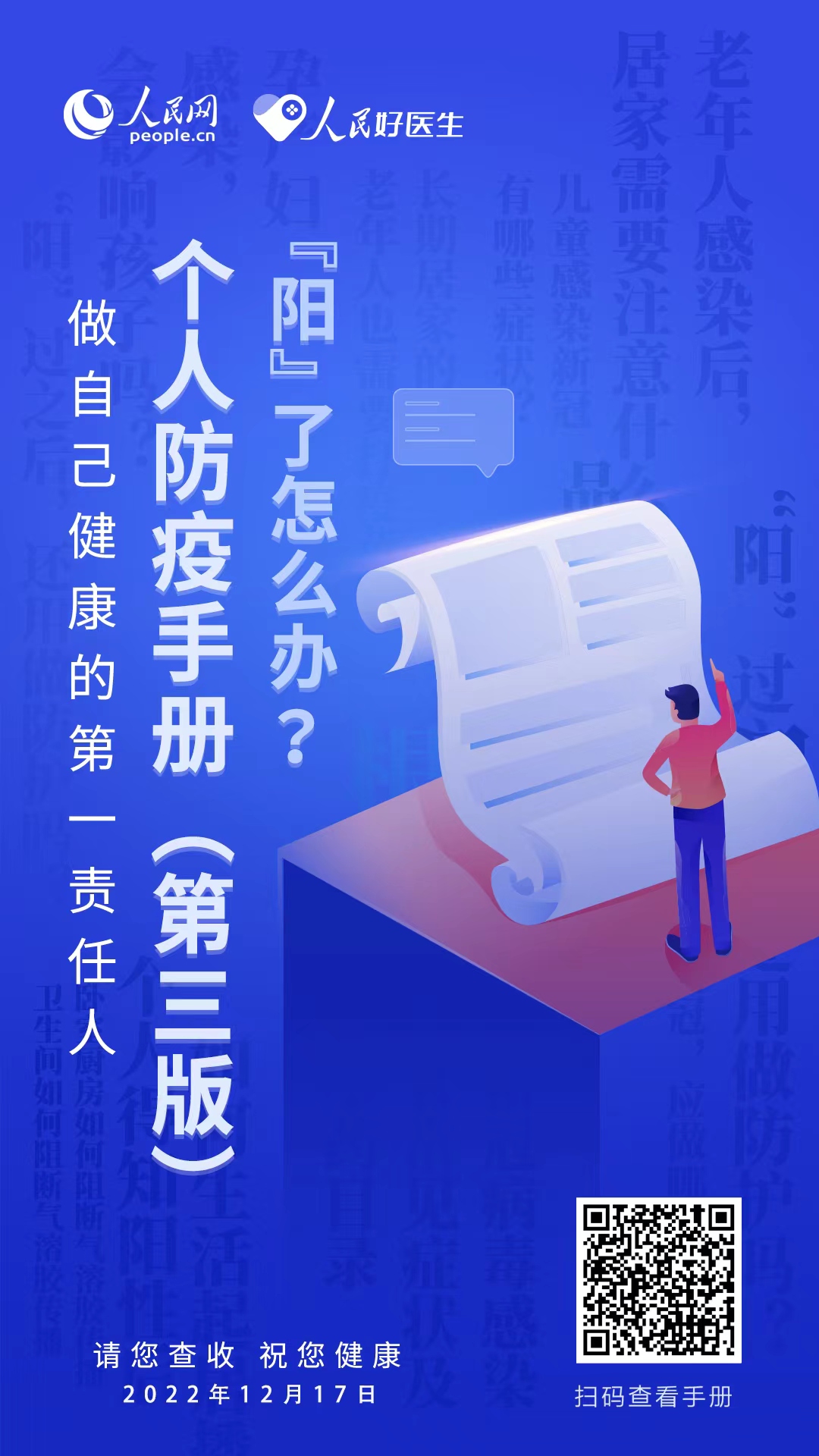 解讀加強老年人疫苗接種問題