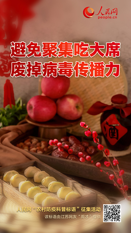 “農(nóng)村防疫標(biāo)語(yǔ)征集”第一批海報(bào)展示來(lái)了-易網(wǎng)健康養(yǎng)生網(wǎng) “農(nóng)村防疫標(biāo)語(yǔ)征集”第一批海報(bào)展示來(lái)了