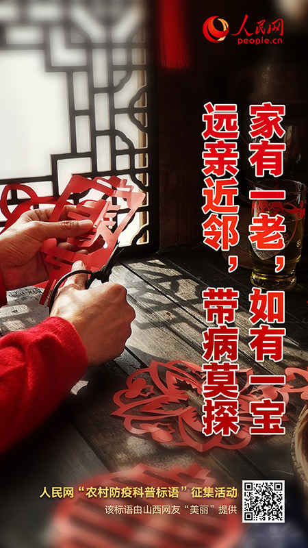“農(nóng)村防疫標(biāo)語(yǔ)征集”第一批海報(bào)展示來(lái)了-易網(wǎng)健康養(yǎng)生網(wǎng) “農(nóng)村防疫標(biāo)語(yǔ)征集”第一批海報(bào)展示來(lái)了