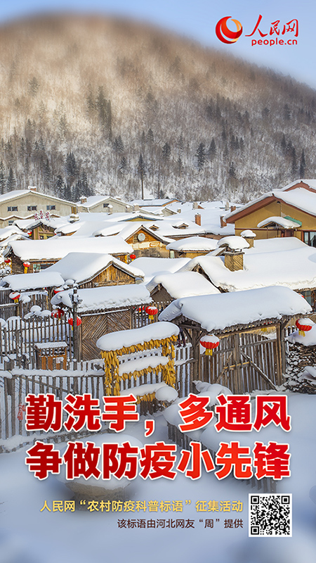 “農(nóng)村防疫標(biāo)語(yǔ)征集”第一批海報(bào)展示來(lái)了-易網(wǎng)健康<a href=http://www.fnaogov.cn/jkys/ target=_blank class=infotextkey>養(yǎng)生</a>網(wǎng) “農(nóng)村防疫標(biāo)語(yǔ)征集”第一批海報(bào)展示來(lái)了