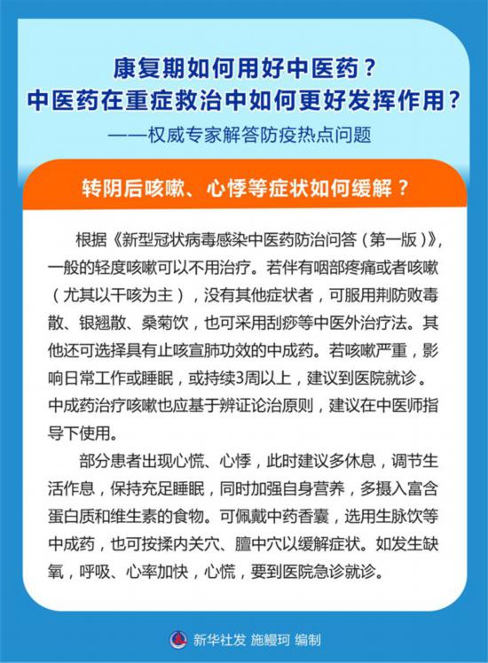 康復(fù)期如何用好中醫(yī)藥？中醫(yī)藥在重癥救治中如何更好發(fā)揮作用？——權(quán)威專家解答防疫熱點(diǎn)問題