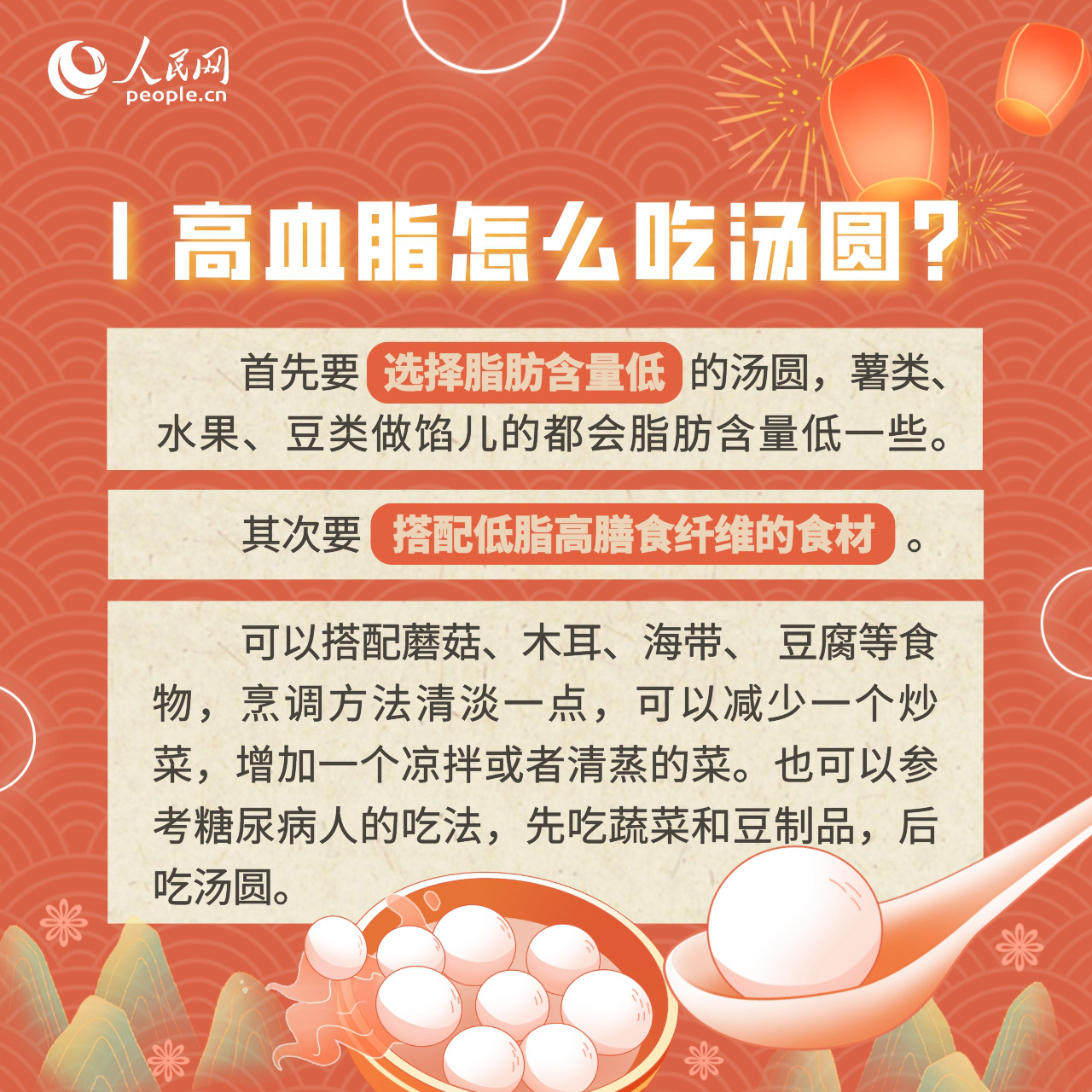 3個湯圓=1碗飯？關(guān)于湯圓的這些知識你了解嗎？