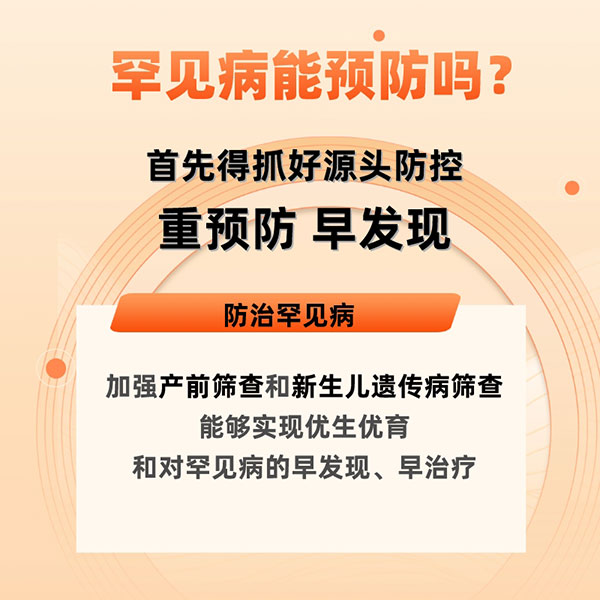 國際罕見病日|關于罕見病，你了解多少？