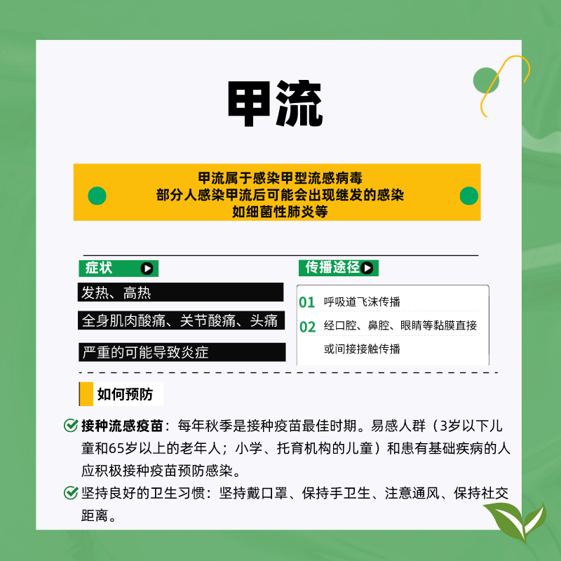 甲流、諾如等傳染病流行個(gè)人如何做好防護(hù)？