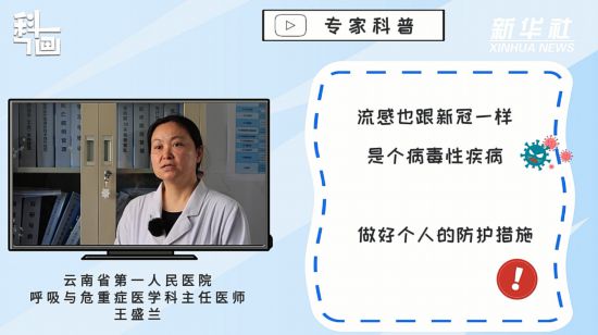 感染流感后出現哪些癥狀需要就醫(yī)？如何做好預防？