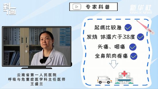 感染流感后出現哪些癥狀需要就醫(yī)？如何做好預防？