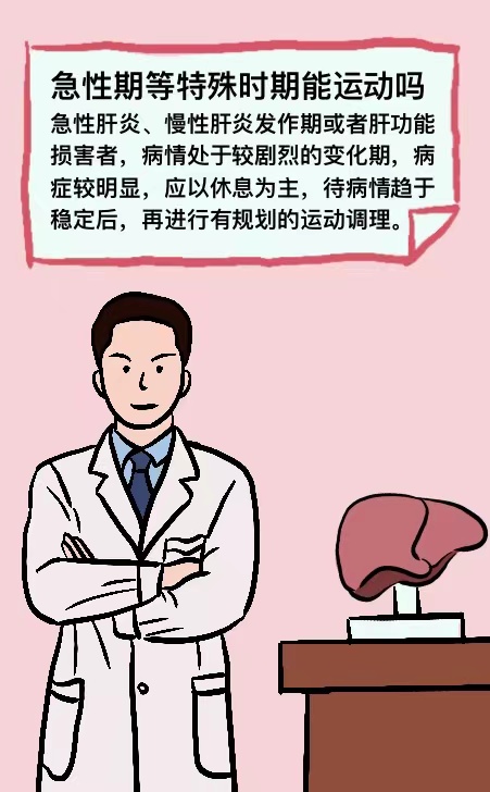 呵護肝臟，我們如何科學運動？