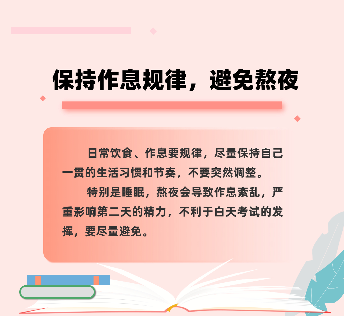 轉發這份減壓手冊，助力考生輕裝上陣