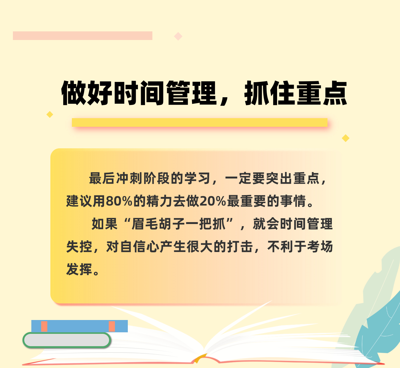 轉發這份減壓手冊，助力考生輕裝上陣