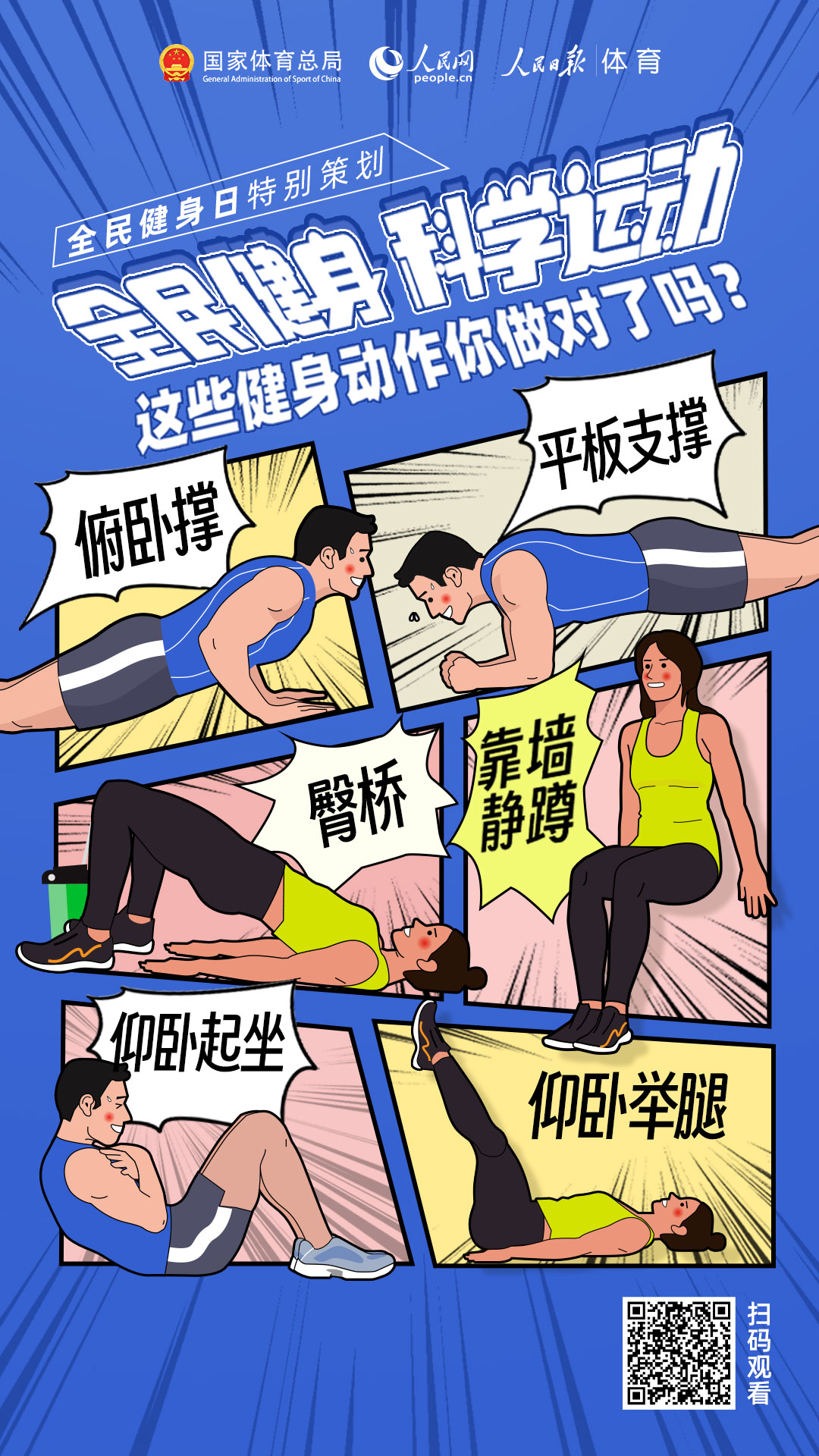 全民健身 科學(xué)運(yùn)動(dòng)｜這些健身動(dòng)作你做對(duì)了嗎？