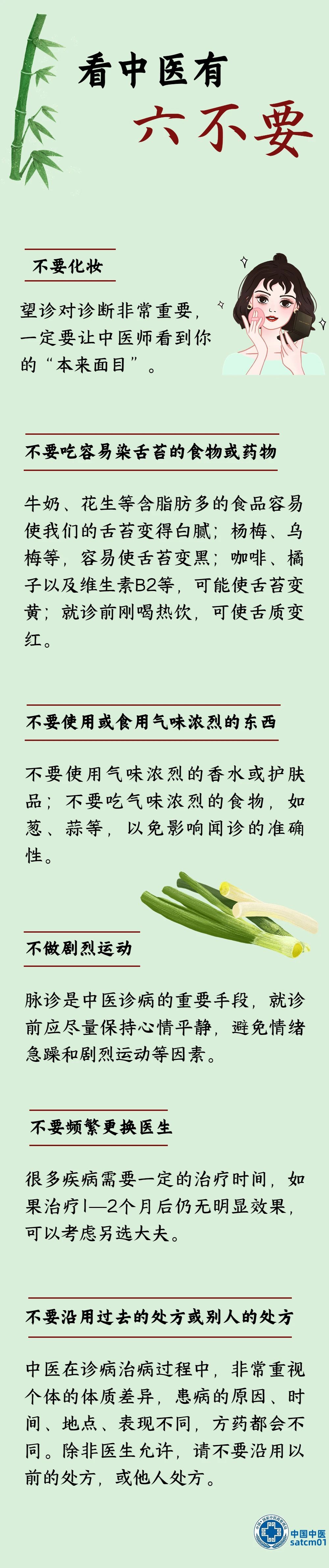 哪些病適合看中醫？就醫時注意啥？一文了解！