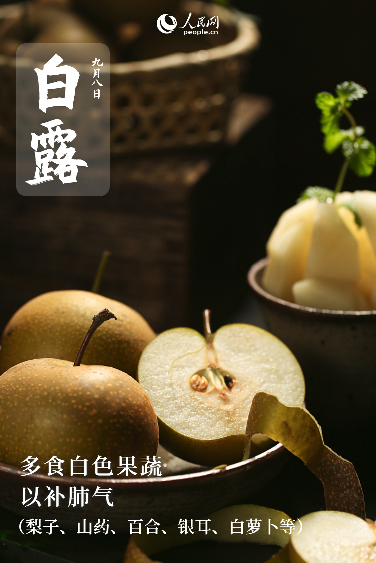白露寒氣生，養生應注意哪些要點？