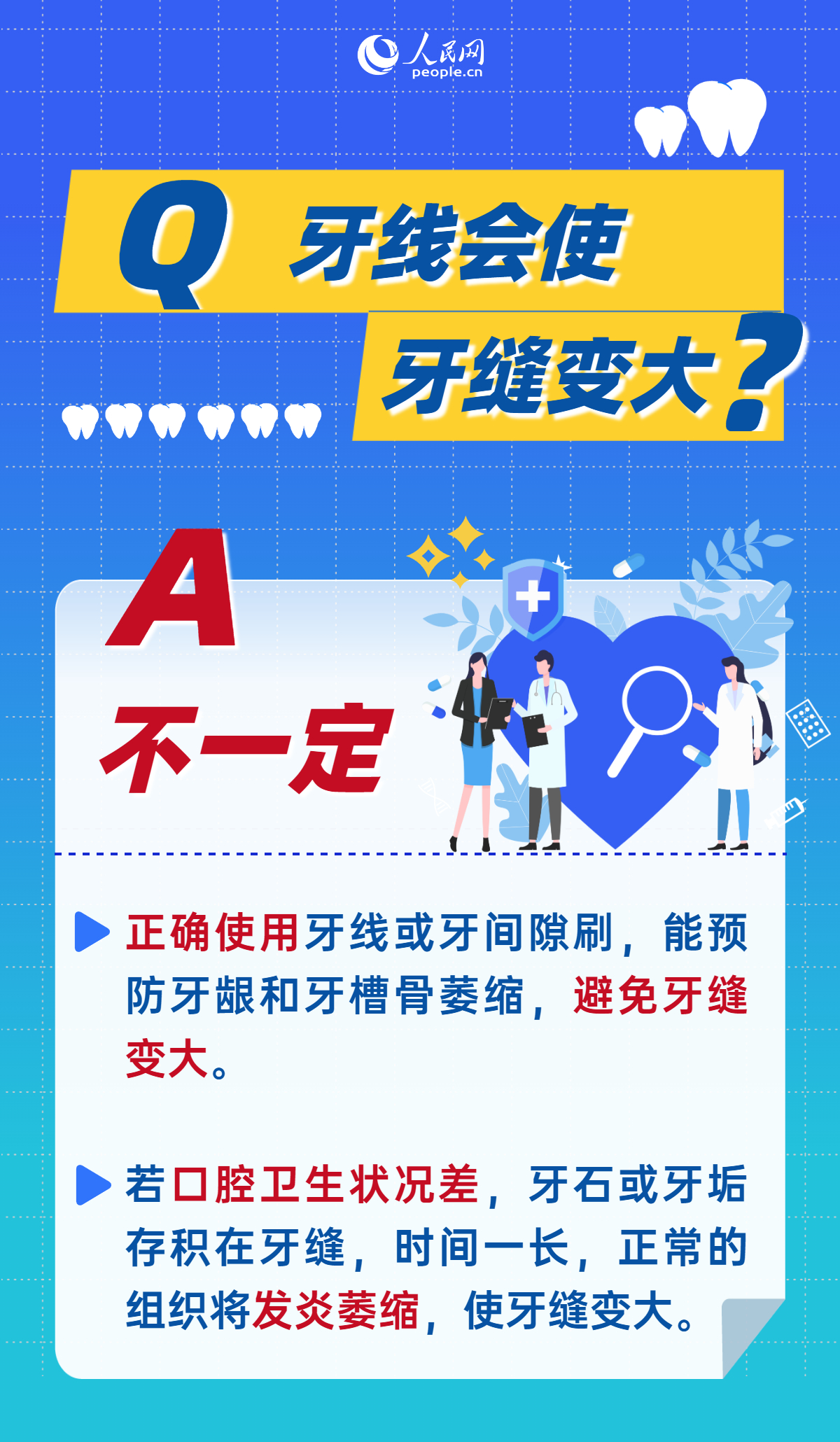全國愛牙日：這9個常見護牙誤區，你中招了嗎？