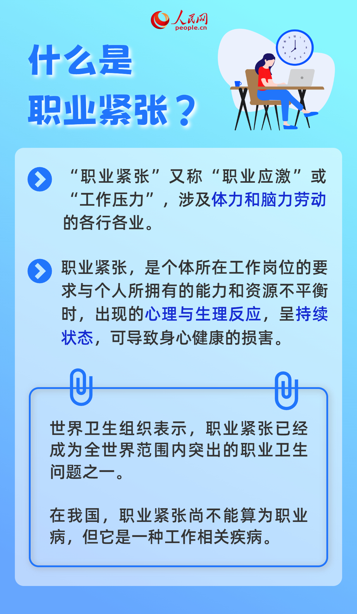 一上班就倍感壓力?5招積極應(yīng)對(duì)“職業(yè)緊張”-易網(wǎng)健康<a href=http://www.fnaogov.cn/jkys/ target=_blank class=infotextkey>養(yǎng)生</a>網(wǎng) 一上班就倍感壓力?5招積極應(yīng)對(duì)“職業(yè)緊張”