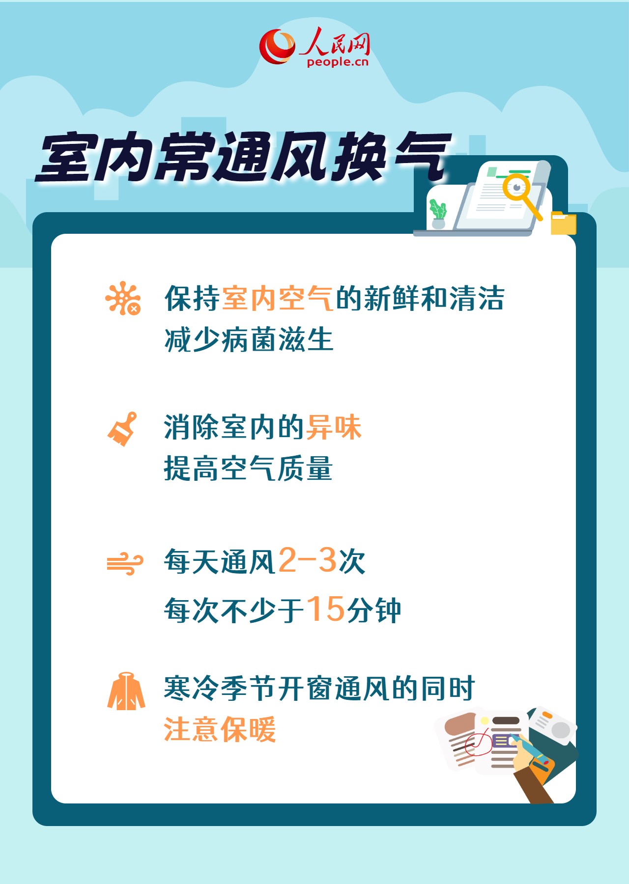 預(yù)防冬季呼吸道疾病，這些小事你做到了嗎？