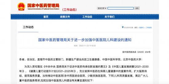 到2025年全國三級(jí)中醫(yī)醫(yī)院兒科設(shè)置實(shí)現(xiàn)全覆蓋