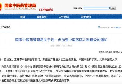 到2025年全國三級中醫醫院兒科設置實現全覆蓋