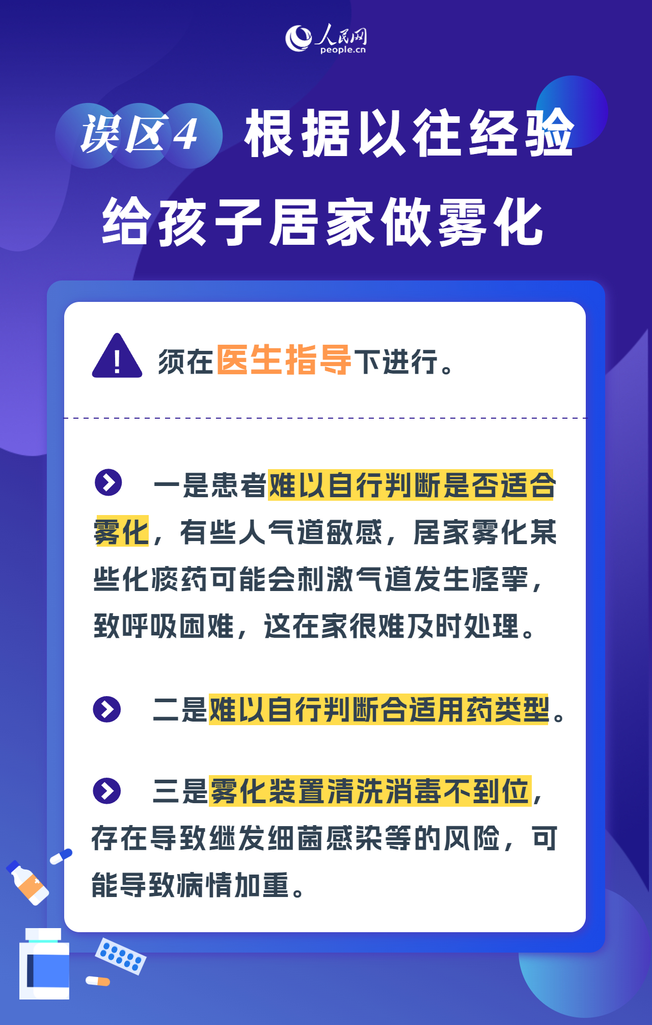 防治冬季呼吸道傳染病，這些誤區要避開