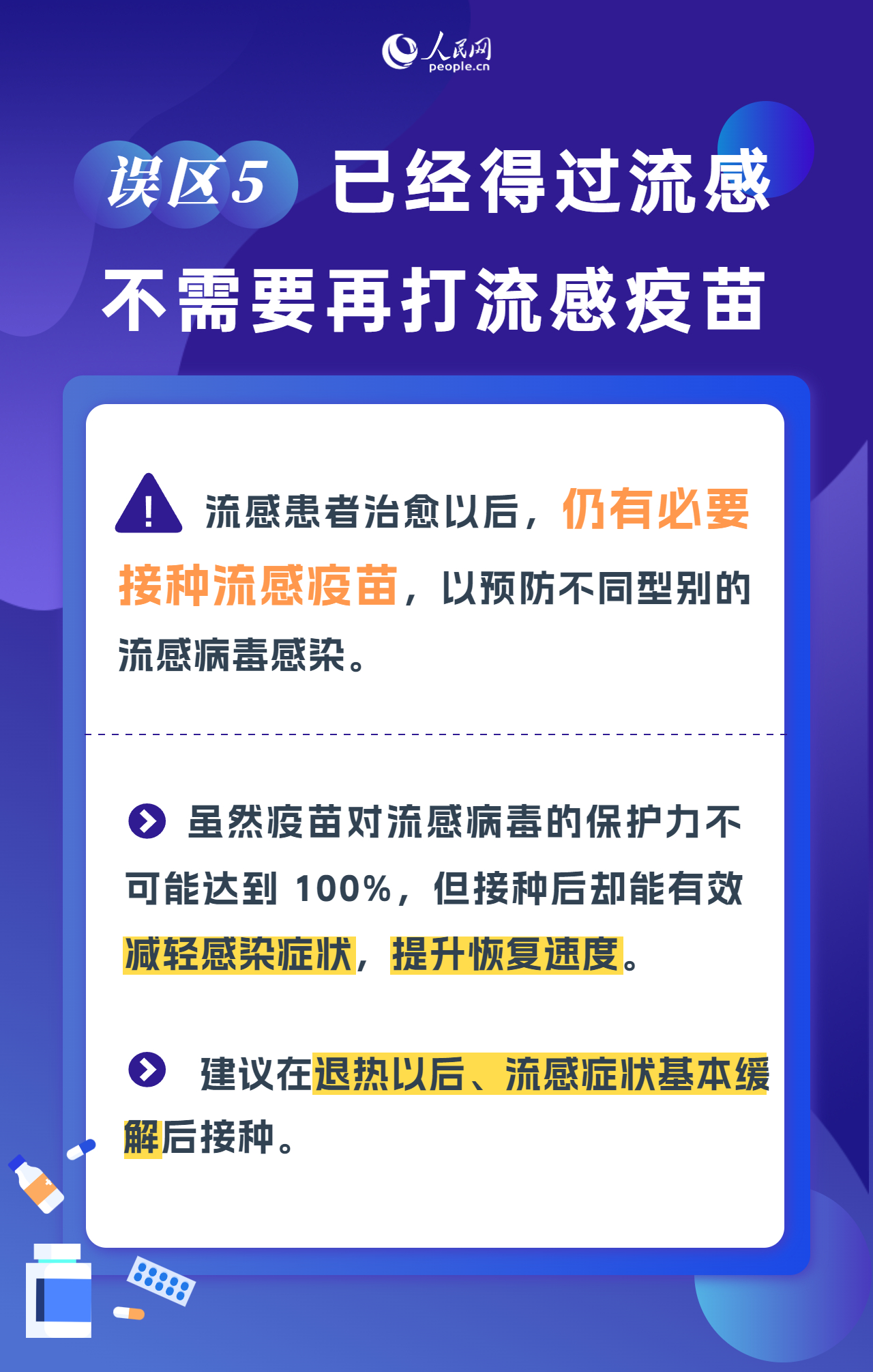 防治冬季呼吸道傳染病，這些誤區要避開