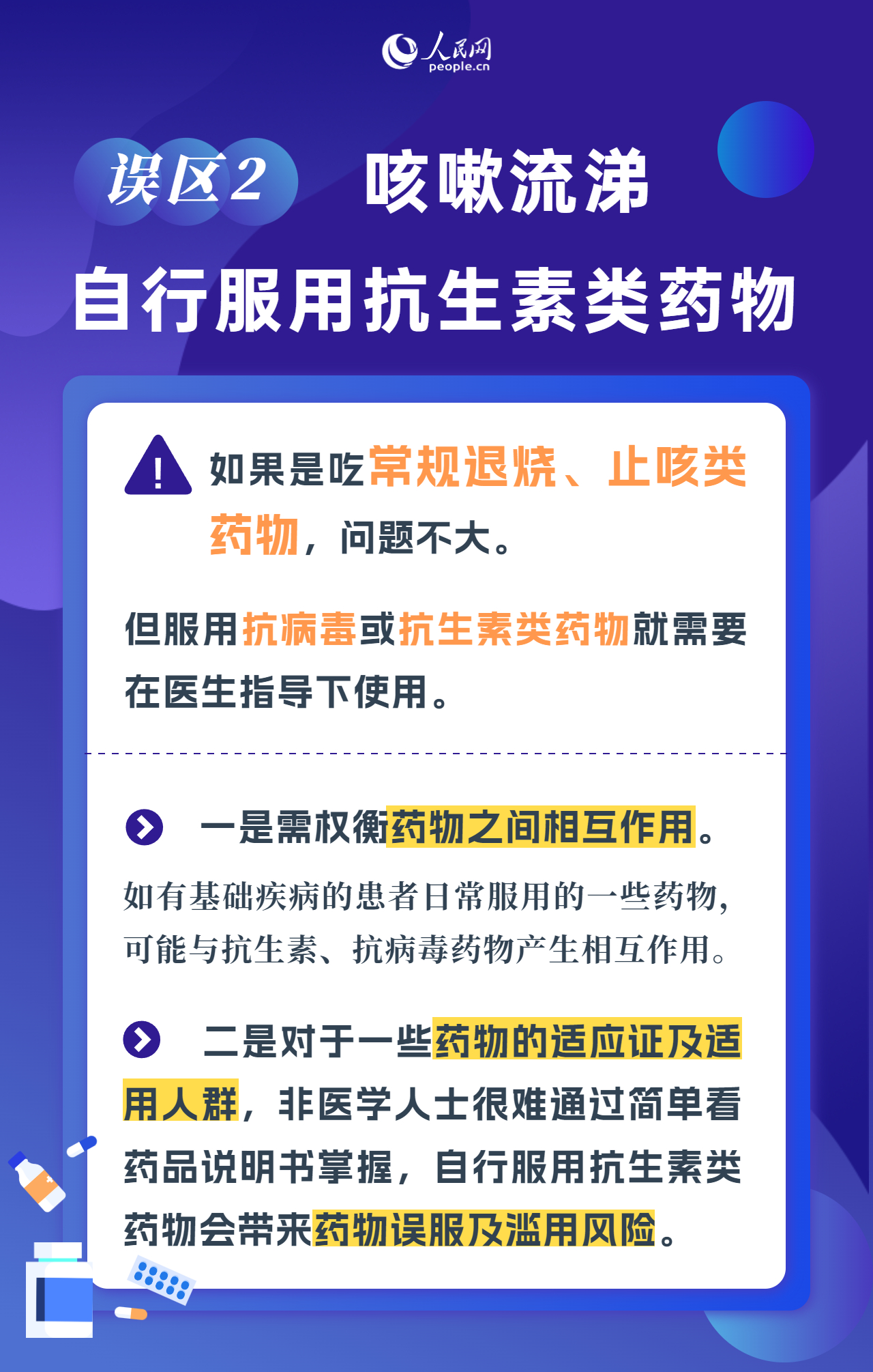 防治冬季呼吸道傳染病，這些誤區要避開