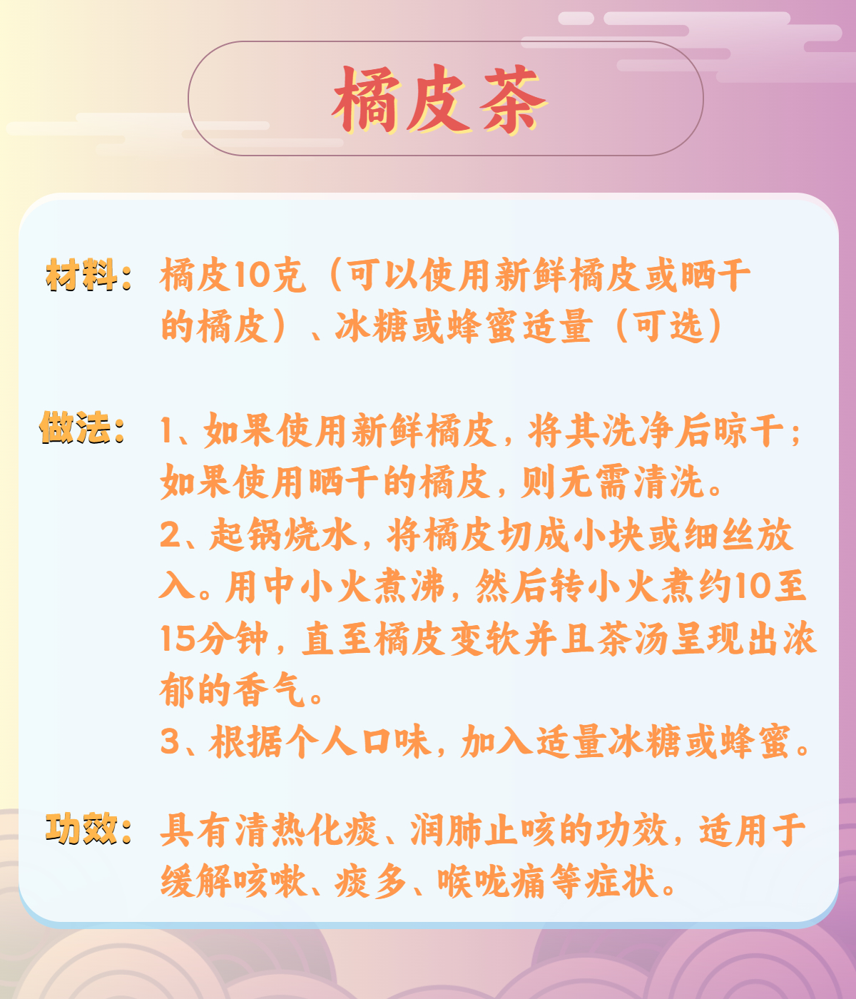 呼吸道感染恢復(fù)后仍咳嗽不止？專家推薦6款中藥茶飲
