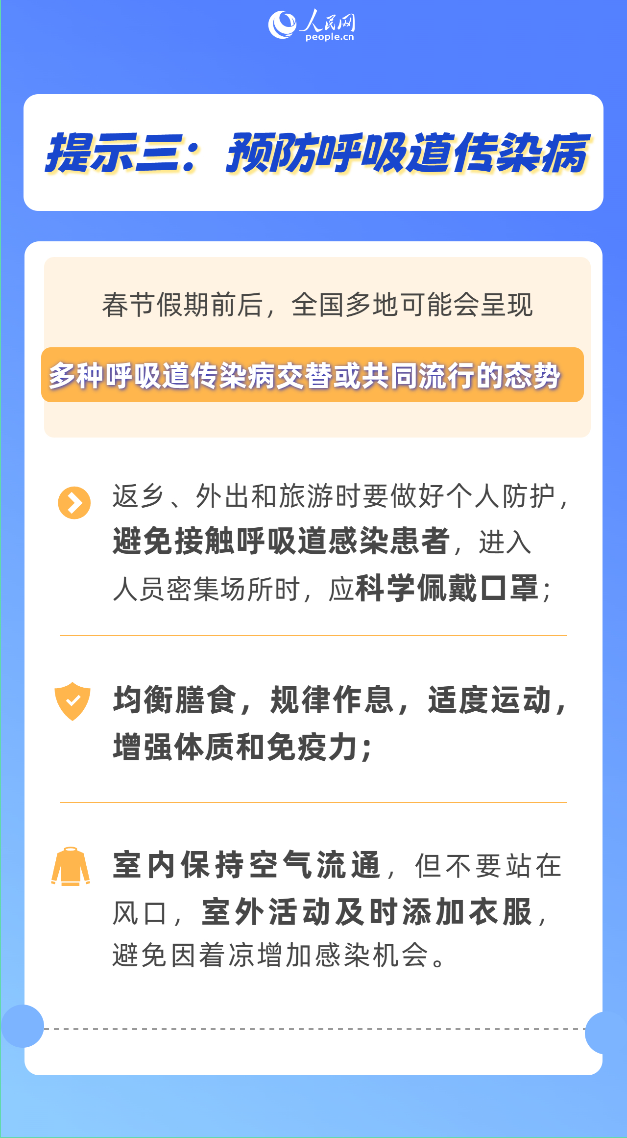 春節(jié)期間 守護(hù)健康做好“六預(yù)防”-易網(wǎng)健康養(yǎng)生網(wǎng) 春節(jié)期間 守護(hù)健康做好“六預(yù)防”