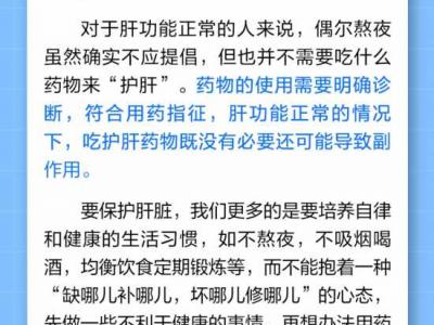 跨年熬夜會傷肝，要吃護(hù)肝片“護(hù)肝”？