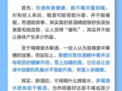 中新真探：喝酒能助眠、御寒？喝蜂蜜水能解酒？