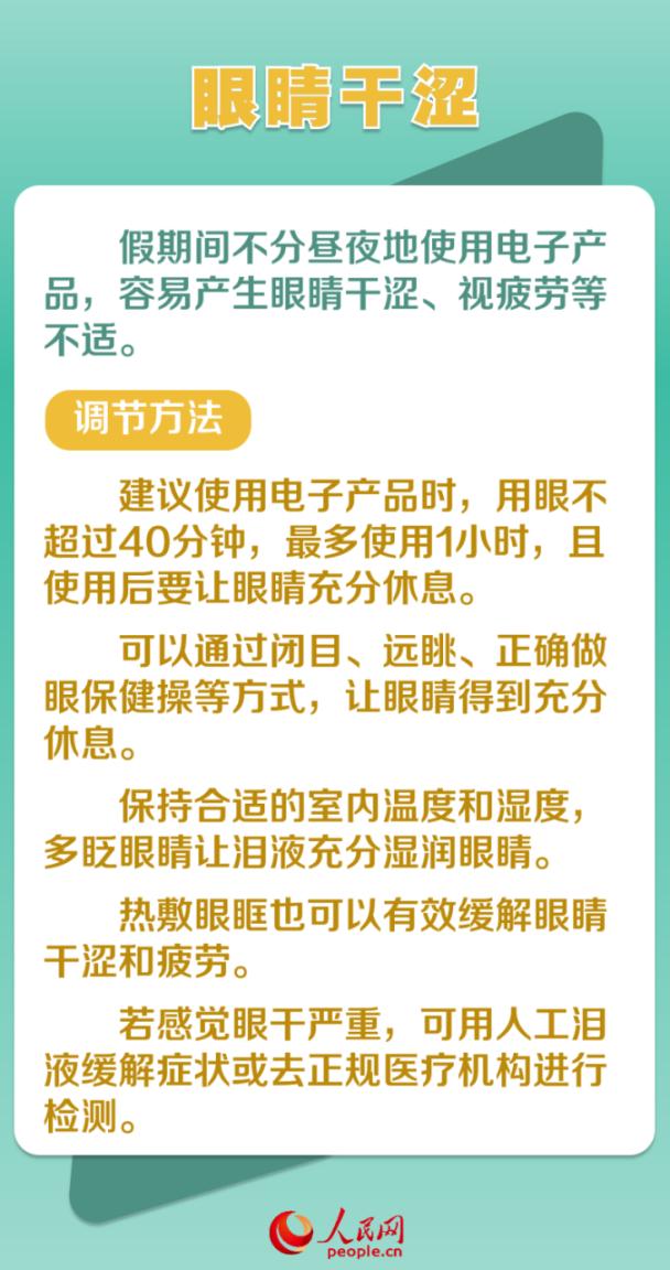 遠(yuǎn)離節(jié)后綜合征 調(diào)整節(jié)奏再出發(fā)-易網(wǎng)<a href=http://www.fnaogov.cn/ target=_blank class=infotextkey>健康養(yǎng)生</a>網(wǎng) 遠(yuǎn)離節(jié)后綜合征 調(diào)整節(jié)奏再出發(fā)