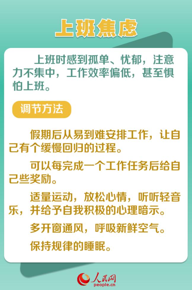 遠(yuǎn)離節(jié)后綜合征 調(diào)整節(jié)奏再出發(fā)-易網(wǎng)健康養(yǎng)生網(wǎng) 遠(yuǎn)離節(jié)后綜合征 調(diào)整節(jié)奏再出發(fā)