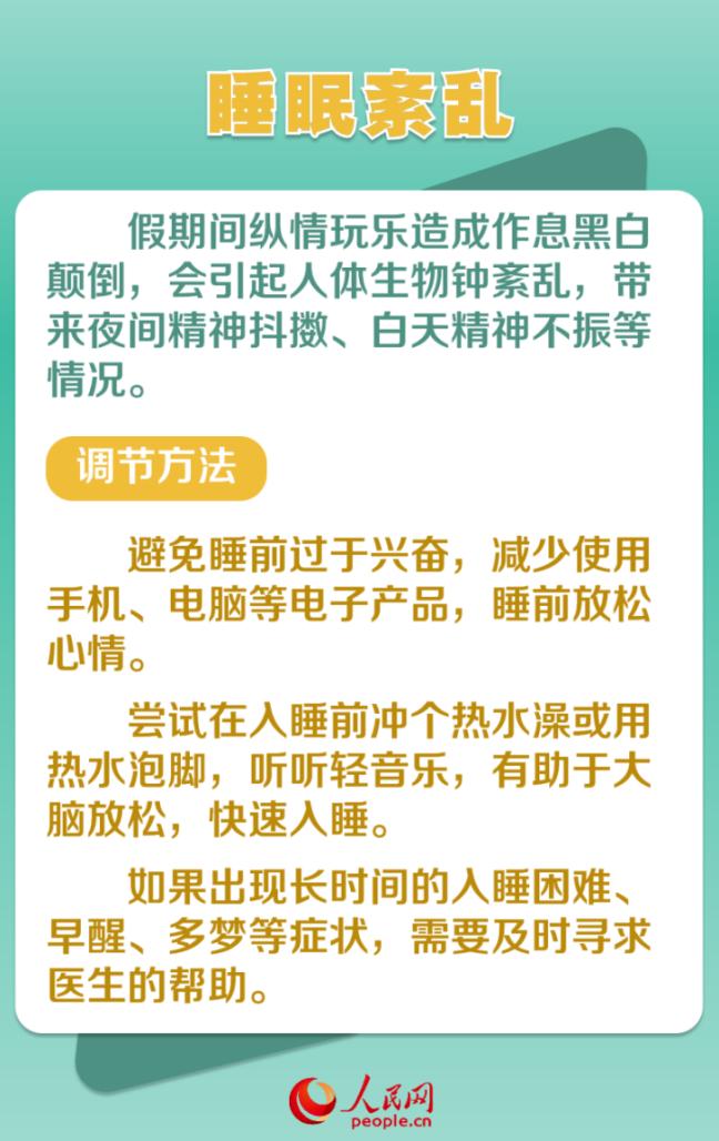 遠(yuǎn)離節(jié)后綜合征 調(diào)整節(jié)奏再出發(fā)-易網(wǎng)健康養(yǎng)生網(wǎng) 遠(yuǎn)離節(jié)后綜合征 調(diào)整節(jié)奏再出發(fā)