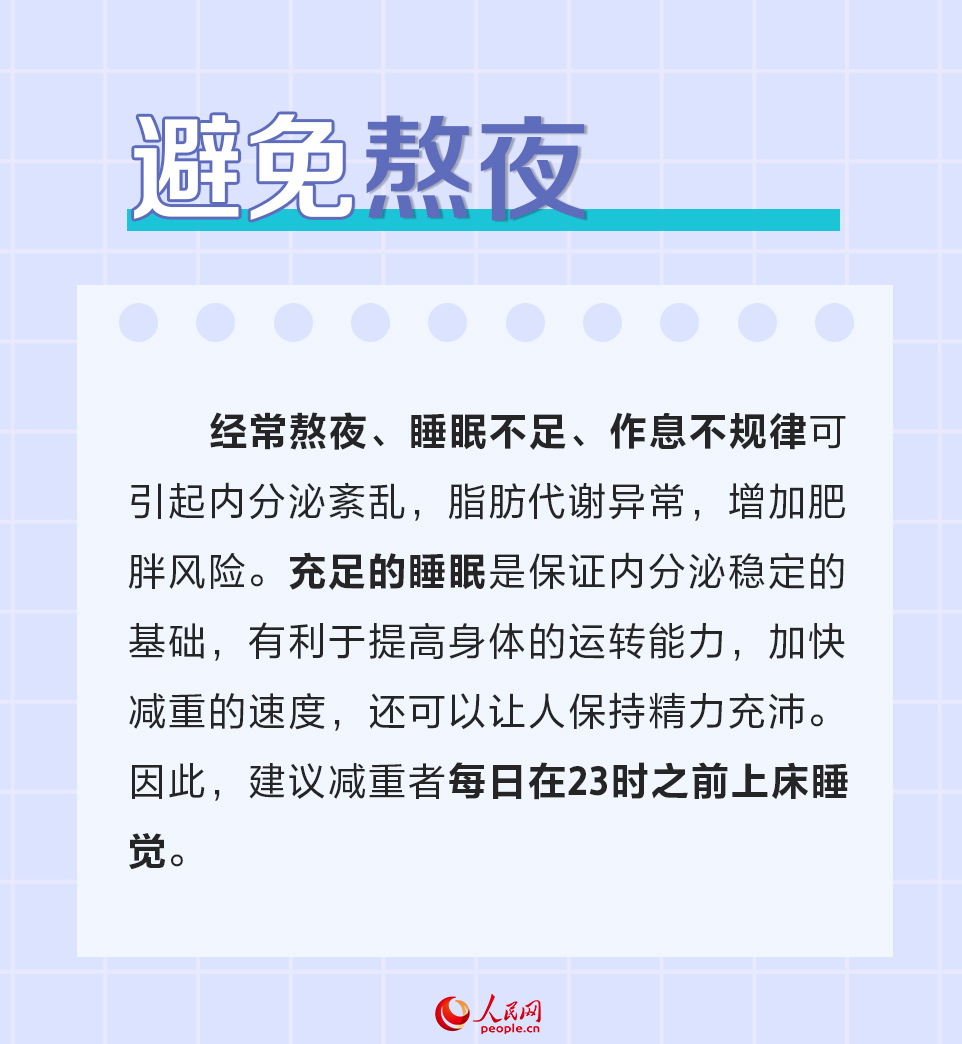 愛國衛(wèi)生月：減肥成功者都在做這6件事