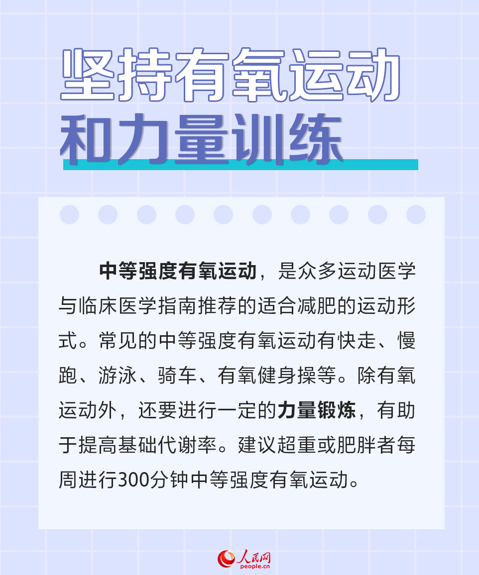 愛國衛(wèi)生月：減肥成功者都在做這6件事