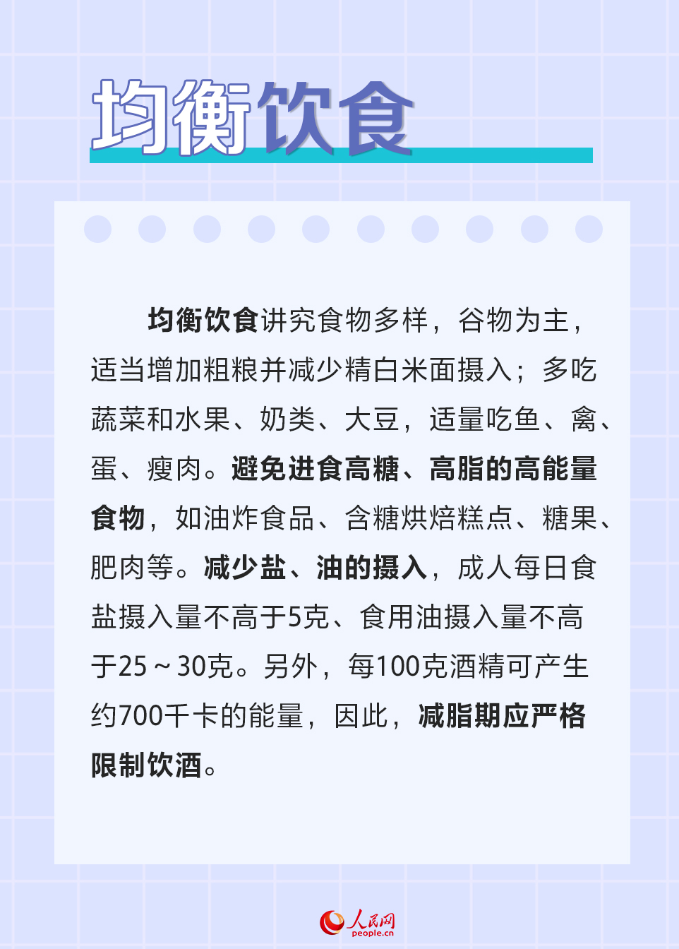 愛國衛(wèi)生月：減肥成功者都在做這6件事