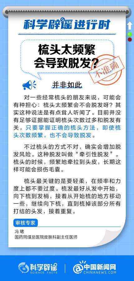 梳頭太頻繁會導(dǎo)致脫發(fā)嗎？