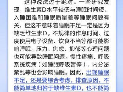 睡眠不足是因為缺乏維生素D？
