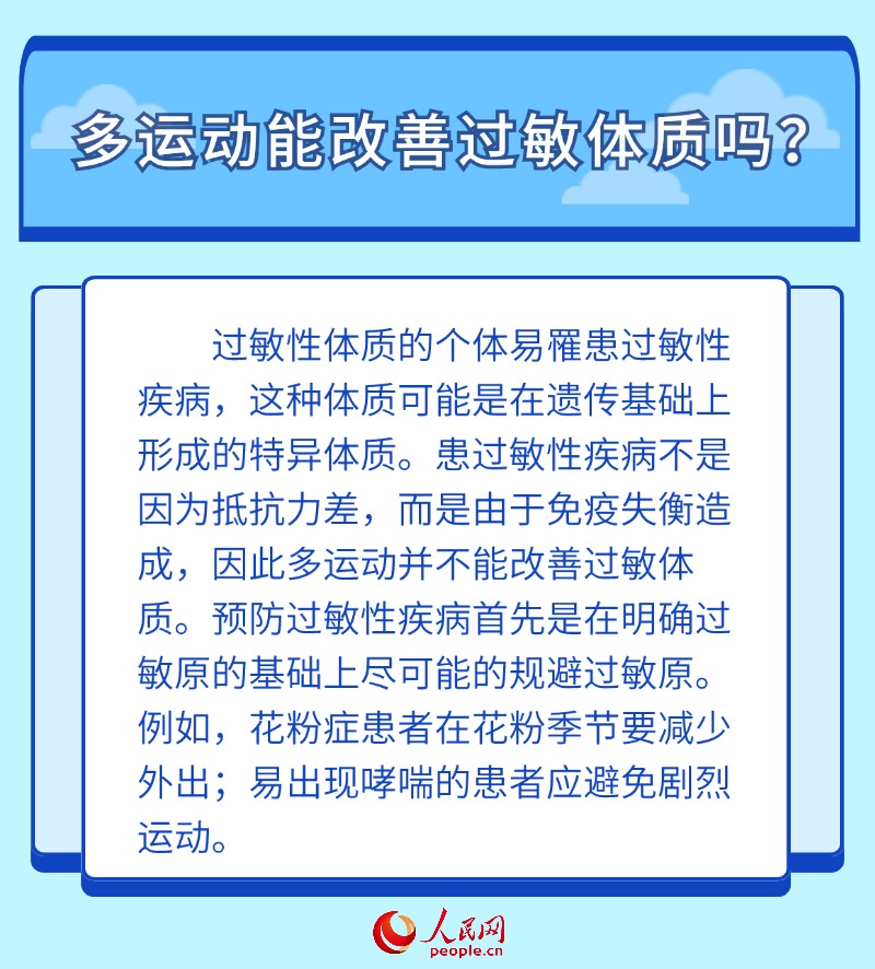 世界過敏性疾病日：關于過敏的6個問題 有你關心的嗎？