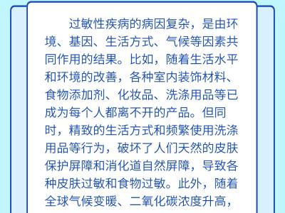 世界過敏性疾病日：關(guān)于過敏的6個問題 有你關(guān)心的嗎？