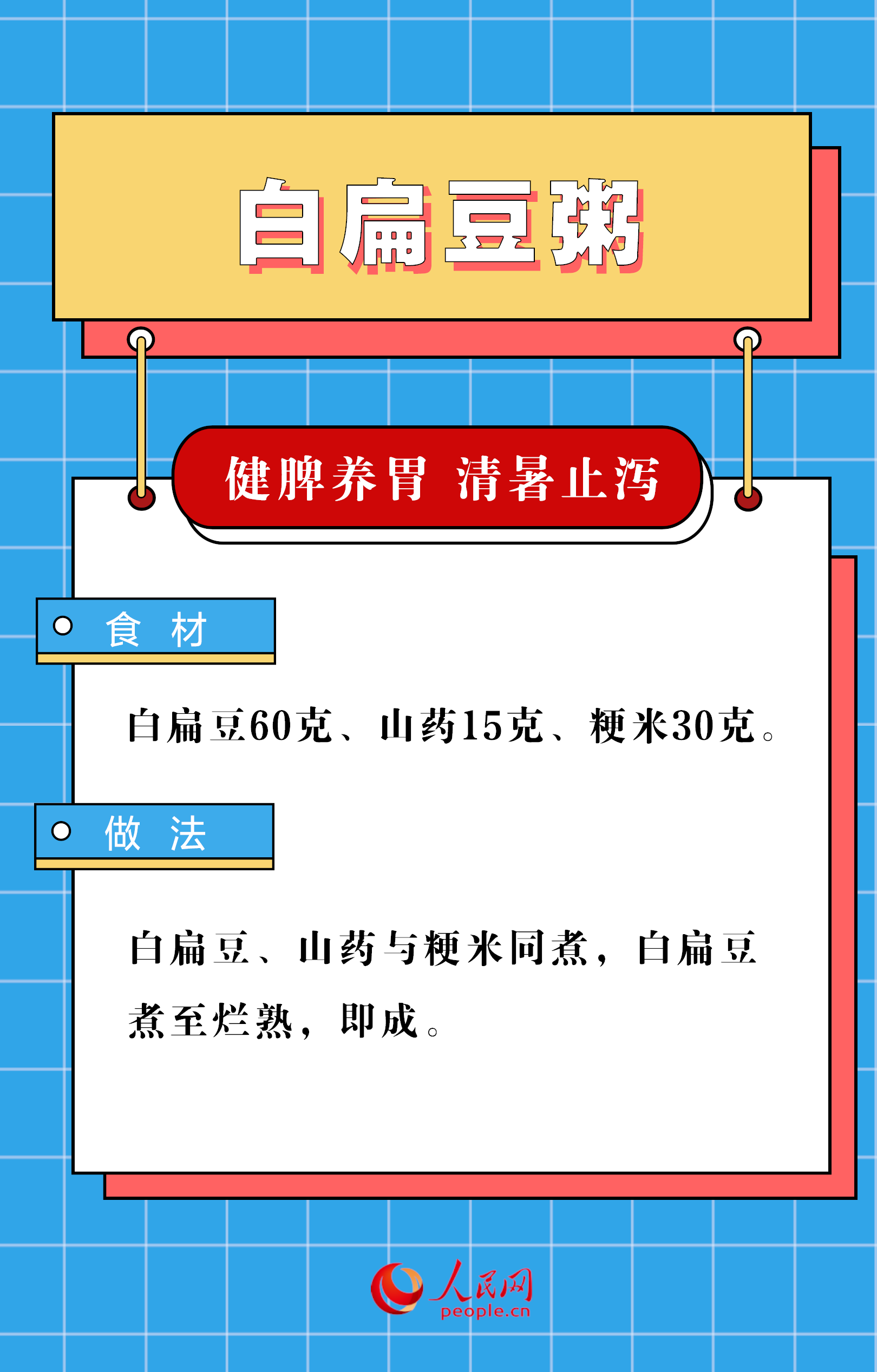 夏季又濕又熱  不妨試試這6款養(yǎng)生粥