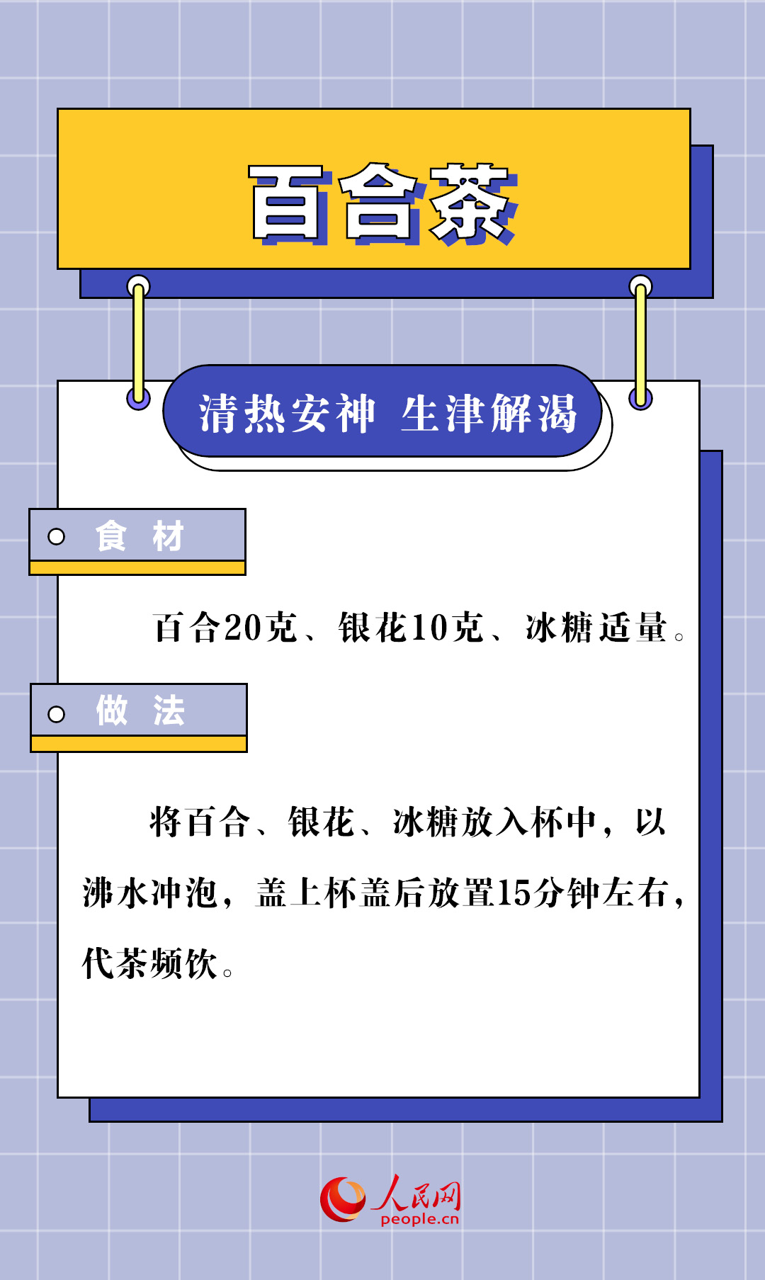 6款自制夏季養(yǎng)生茶 解暑祛濕功效好